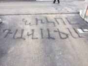 «Никол — предатель»: акция во дворе губернатора Лорийской области Андрея Гукасяна (фото)