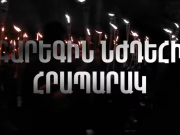 26 сентября состоится факельное шествие к воинскому пантеону «Ераблур» (видео)