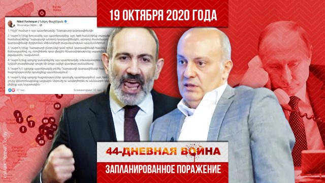 44-WAR-PIC-19.10.2020-RU