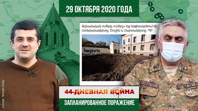 44-WAR-PIC-29.10.2020-RU