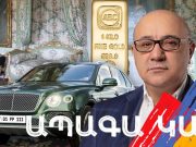 Годовой доход депутата ГД Гургена Арсеняна составляет 282 млн. драмов