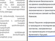 В армянском и российском сообщениях о телефонном разговоре Пашиняна и Путина есть расхождения