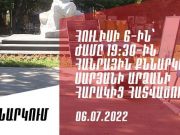 Движение «Сопротивление» завтра проведет общественное обсуждение