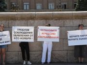 В Степанакерте прошла акция протеста