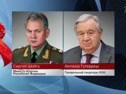 В ООН довольны переговорами Гутерриша и Шойгу