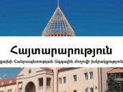 Фракции НС Арцаха выступили с заявлением в связи с агрессией Азербайджана против Армении
