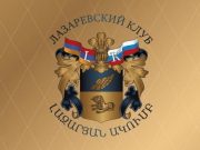 Дискуссия на тему «Историческое прошлое и настоящее российско-армянских отношений» (прямое включение)