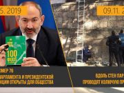 Пашинян собирается ратифицировать «похоронку» с помощью колючей проволоки — Севак Акопян