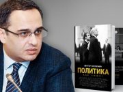 Книга Виктора Согомоняна стала бестселлером в Москве – «Паст»