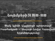 Ряд улиц в Ереване в четверг будет перекрыт