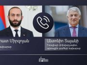 Главы МИД Армении и Италии обсудили вопросы, связанные с деятельностью наблюдательской миссии ЕС в РА