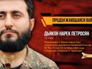 «Продолжающаяся война»: дьякон Нарек Петросян погиб от вражеского «байрактара»