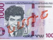 ЦБ Армении выпустил новую партию 1000-драмовых купюр