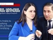 Миротворец не имеет права применять силу, Армения не предоставила мандат – Арман Абовян