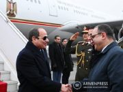 Президент Египта Абдель Фаттах Ас-Сиси прибыл в Ереван