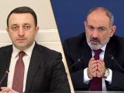 Лидер какой страны давал пресс-конференцию? Армении, или, может, Грузии?