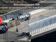 Полное видео инцидента на мосту Акари: миротворцы мешают азербайджанцам установить свой флаг