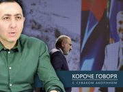 «Короче говоря». Мне стало стыдно за вас, как члены «Еркрапа» могут аплодировать тому, кто сдает страну?