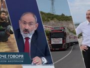 «Короче говоря». Вещи, которые должен был сказать Алиев, но говорит Пашинян