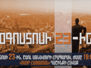 «Мать Армения» созывает 23 августа в 19:00 собрание на площади Азнавура