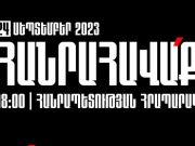 24 сентября, в 18:00 на площади Республики состоится большой митинг