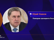 Мы получили четкий сигнал из Еревана, Пашинян приедет в декабре в Санкт-Петербург — Ушаков