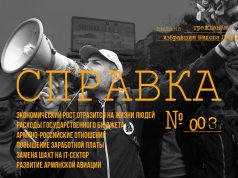 Справка №3 гражданам, избравшим Никола Пашиняна