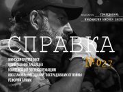 Справка № 27 гражданам, избравшим Никола Пашиняна