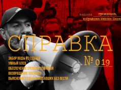 Справка №19 гражданам, избравшим Никола Пашиняна