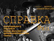 Справка №21 гражданам, избравшим Никола Пашиняна