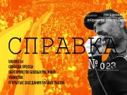 Справка № 23 гражданам, избравшим Никола Пашиняна