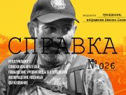 Справка №26 гражданам, избравшим Никола Пашиняна
