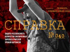 Справка №40 гражданам, избравшим Никола Пашиняна