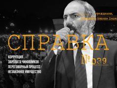 Справка №39 гражданам, избравшим Никола Пашиняна