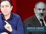 «Короче говоря». Премьер, который обманул своего работодателя
