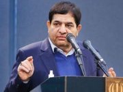 Исполняющим обязанности главы Ирана станет вице-президент Мохаммад Мохбер