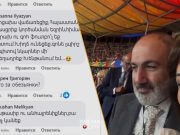 Пашинян и Анна Акопян активно удаляют комментарии (18+) к своим публикациям из Берлина