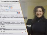 Арцрун Ованнисян поздравил Пашиняна: большинство пользователей высмеяли и обругали (18+)