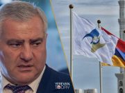 Выход Армении из ЕАЭС может нанести серьезный ущерб экономике страны — Самвел Карапетян