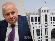 Посол России вызван в МИД Армении