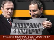 Мирдат Мадатян: все ли мы сделали правильно? (часть 1)